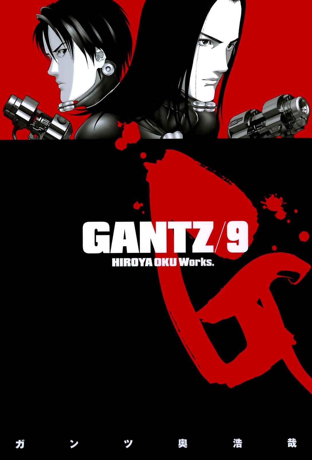 Gantz Chap 95 - Next Chap 96