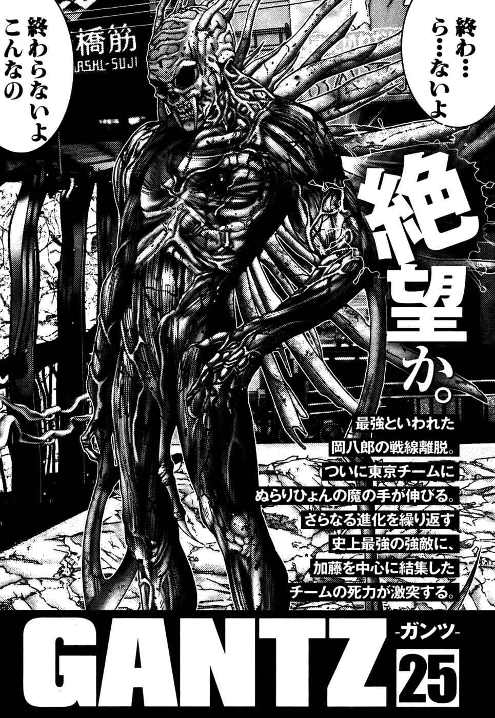 Gantz Chap 272 - Next Chap 273