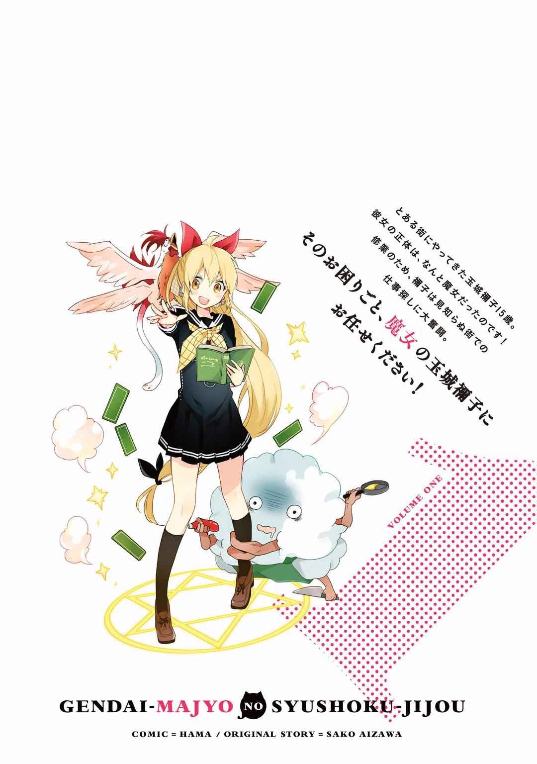 Gendai Majo no Shuushoku Jijou Chap 5 - Next Chap 6