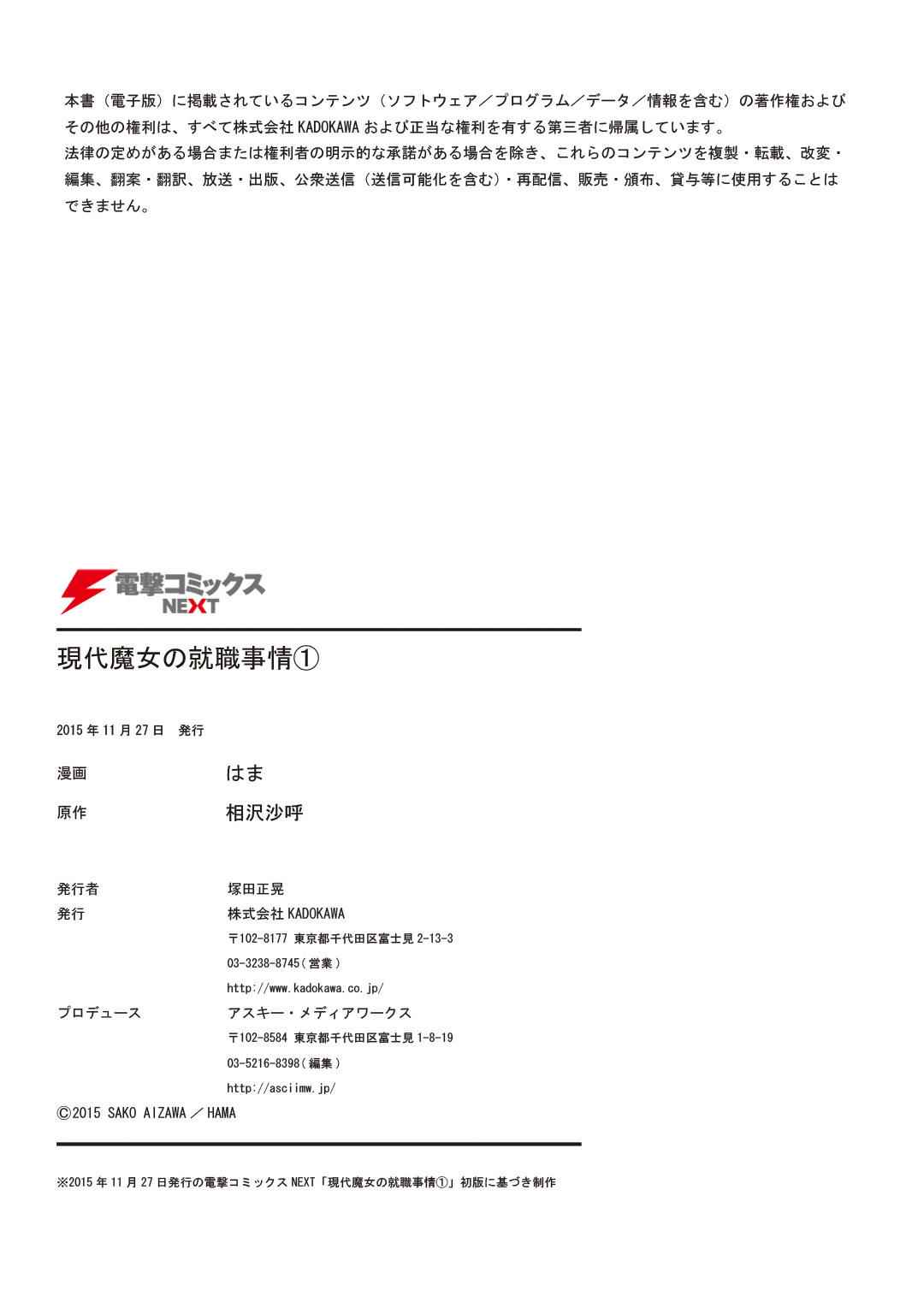 Gendai Majo no Shuushoku Jijou Chap 5 - Next Chap 6