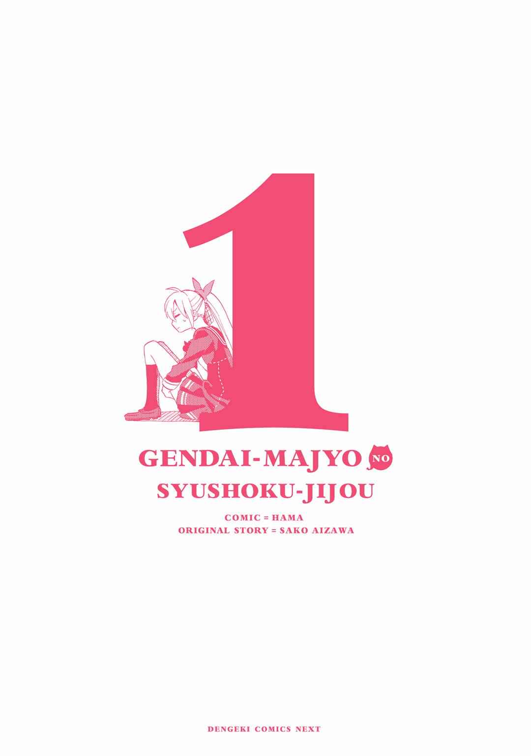 Gendai Majo no Shuushoku Jijou Chap 5 - Next Chap 6