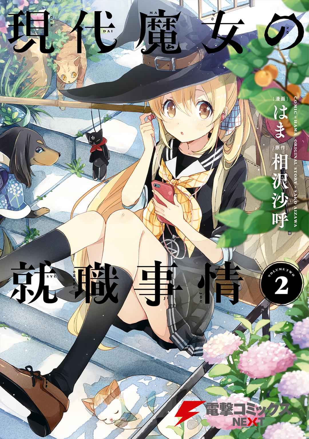 Gendai Majo no Shuushoku Jijou Chap 6 - Next Chap 7