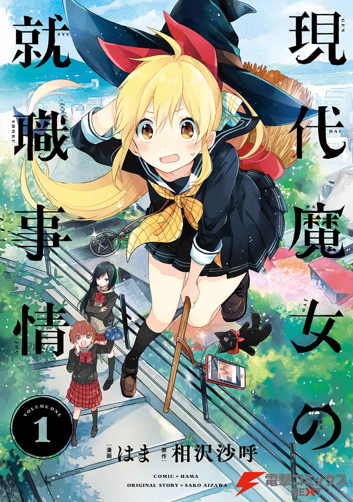 Gendai Majo no Shuushoku Jijou Chap 1 - Next Chap 2
