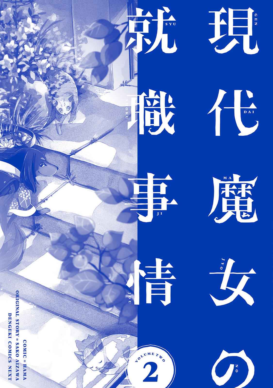 Gendai Majo no Shuushoku Jijou Chap 11 - Next Chap 12