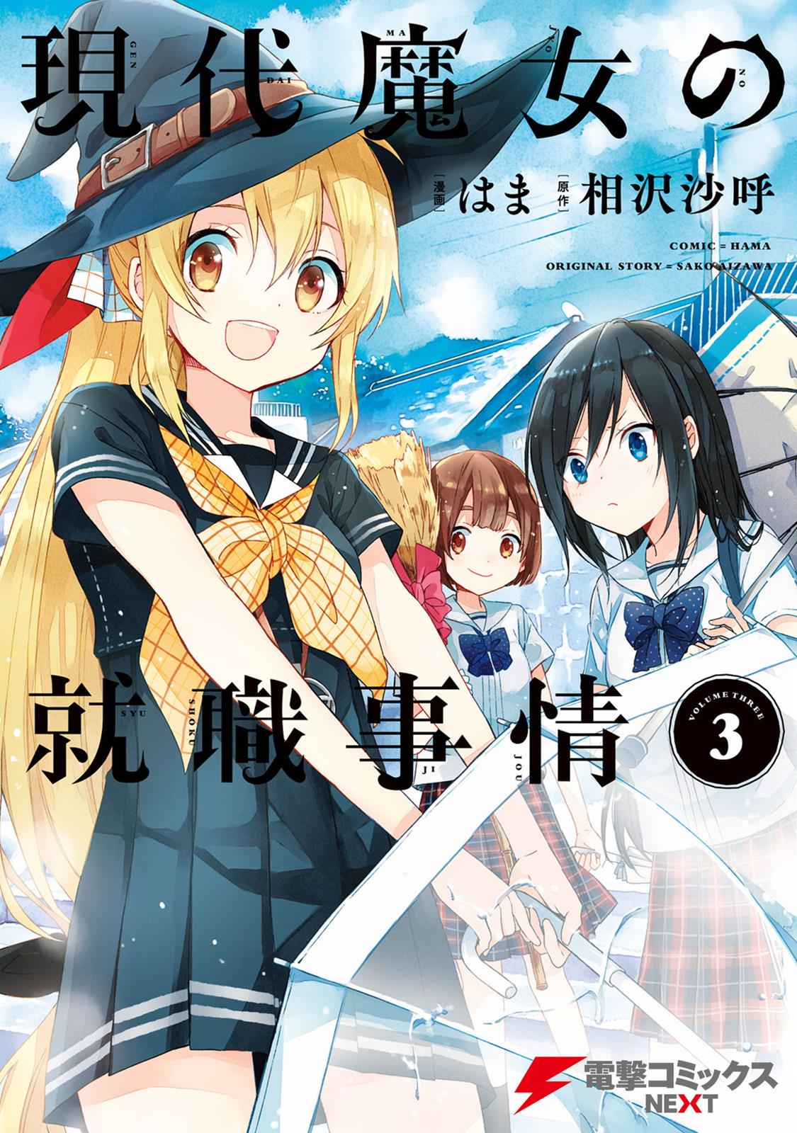 Gendai Majo no Shuushoku Jijou Chap 12 - Next Chap 13
