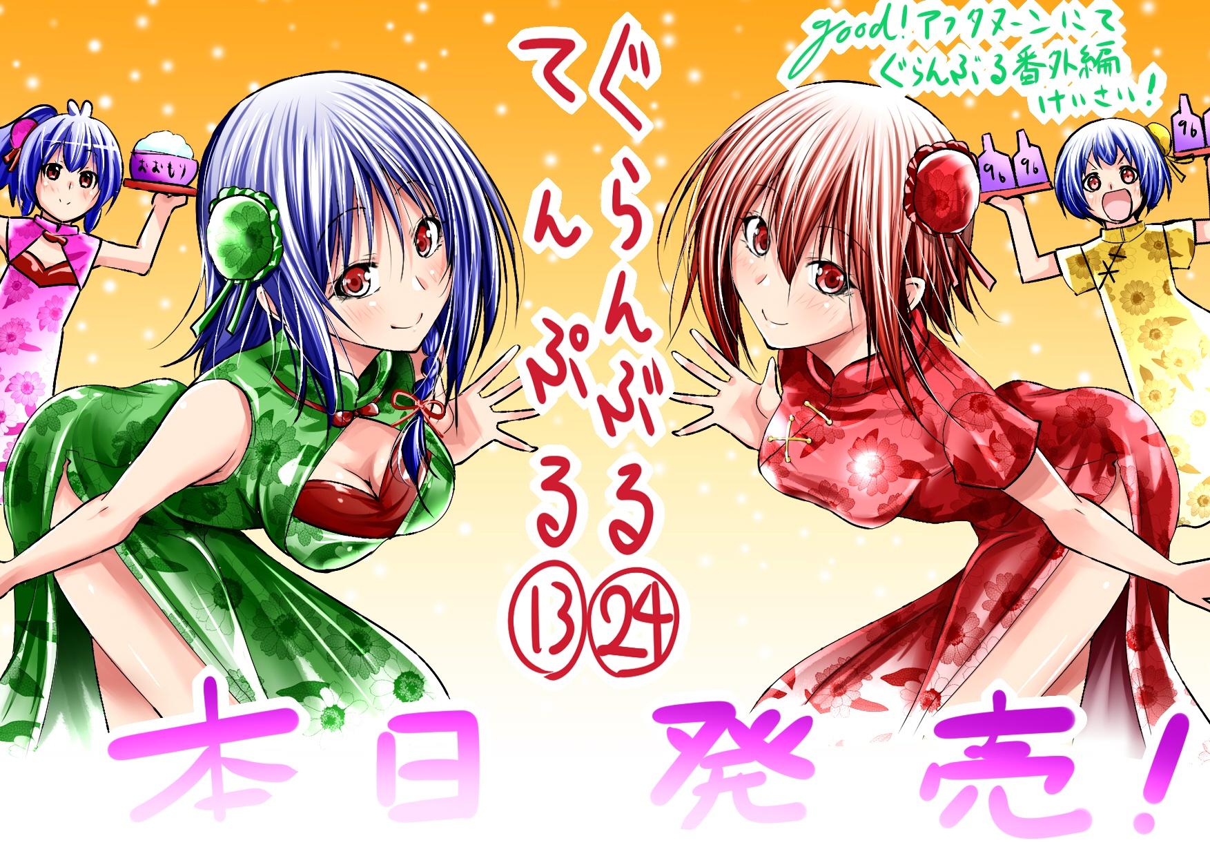 Grand Blue Chap 101.5 - Next Chap 102.5