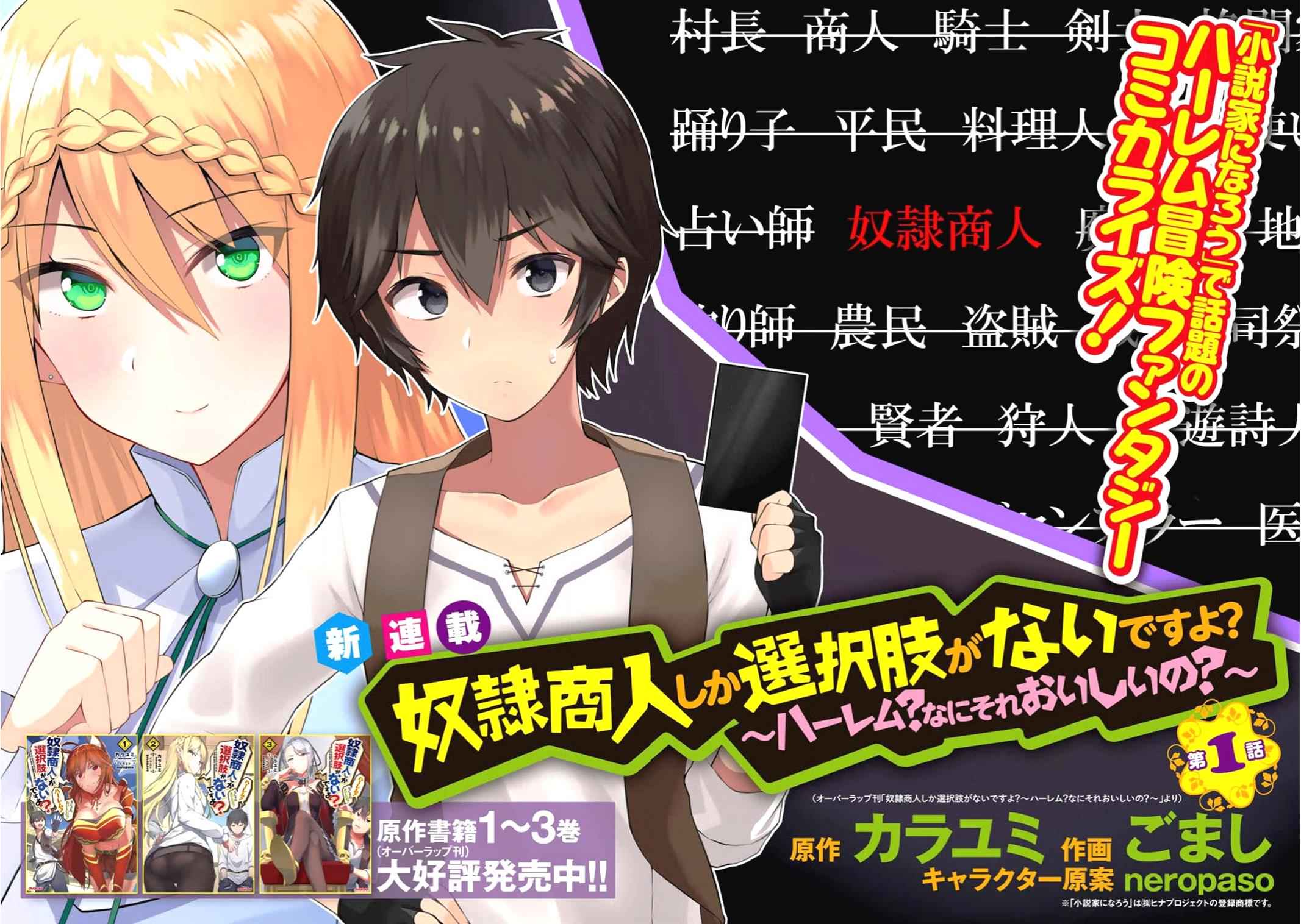 Dorei Shounin shika Sentakushi ga nai desu yo? Chap 1 - Next Chap 2
