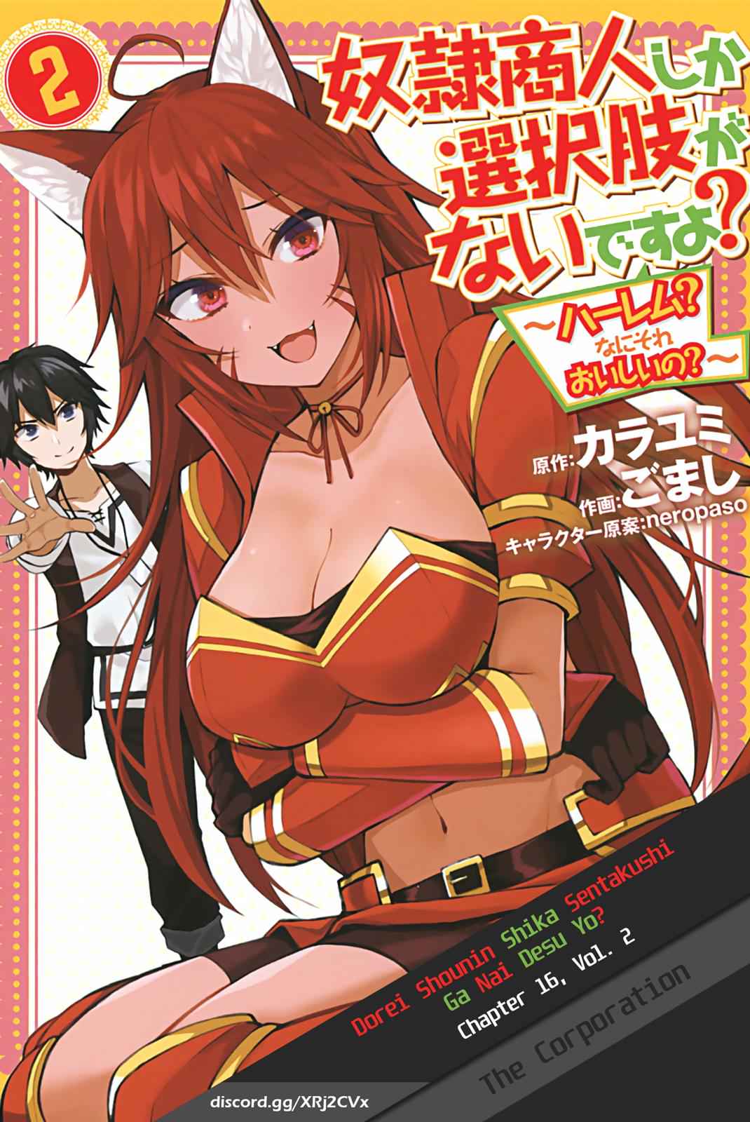 Dorei Shounin shika Sentakushi ga nai desu yo? Chap 16 - Next Chap 17
