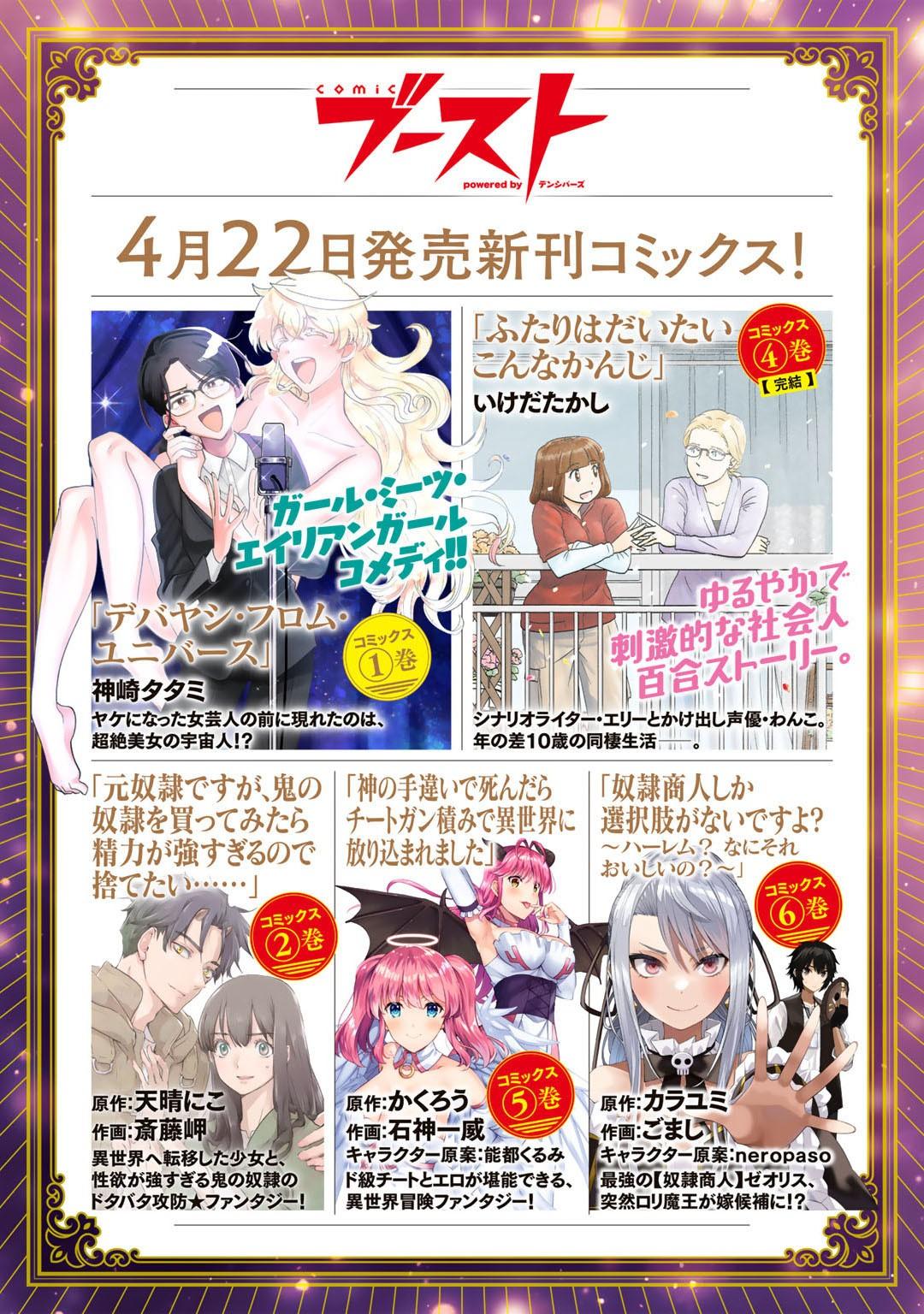 Dorei Shounin shika Sentakushi ga nai desu yo? Chap 38 - Next Chap 39