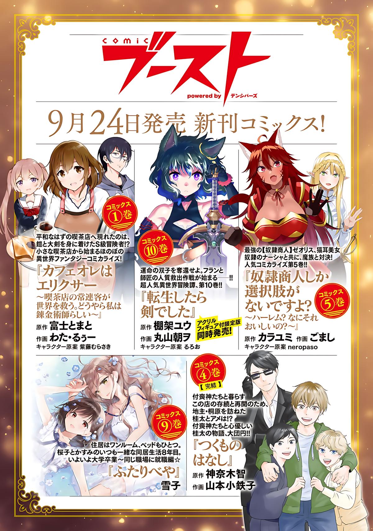 Dorei Shounin shika Sentakushi ga nai desu yo? Chap 32.2 - Next Chap 33.2