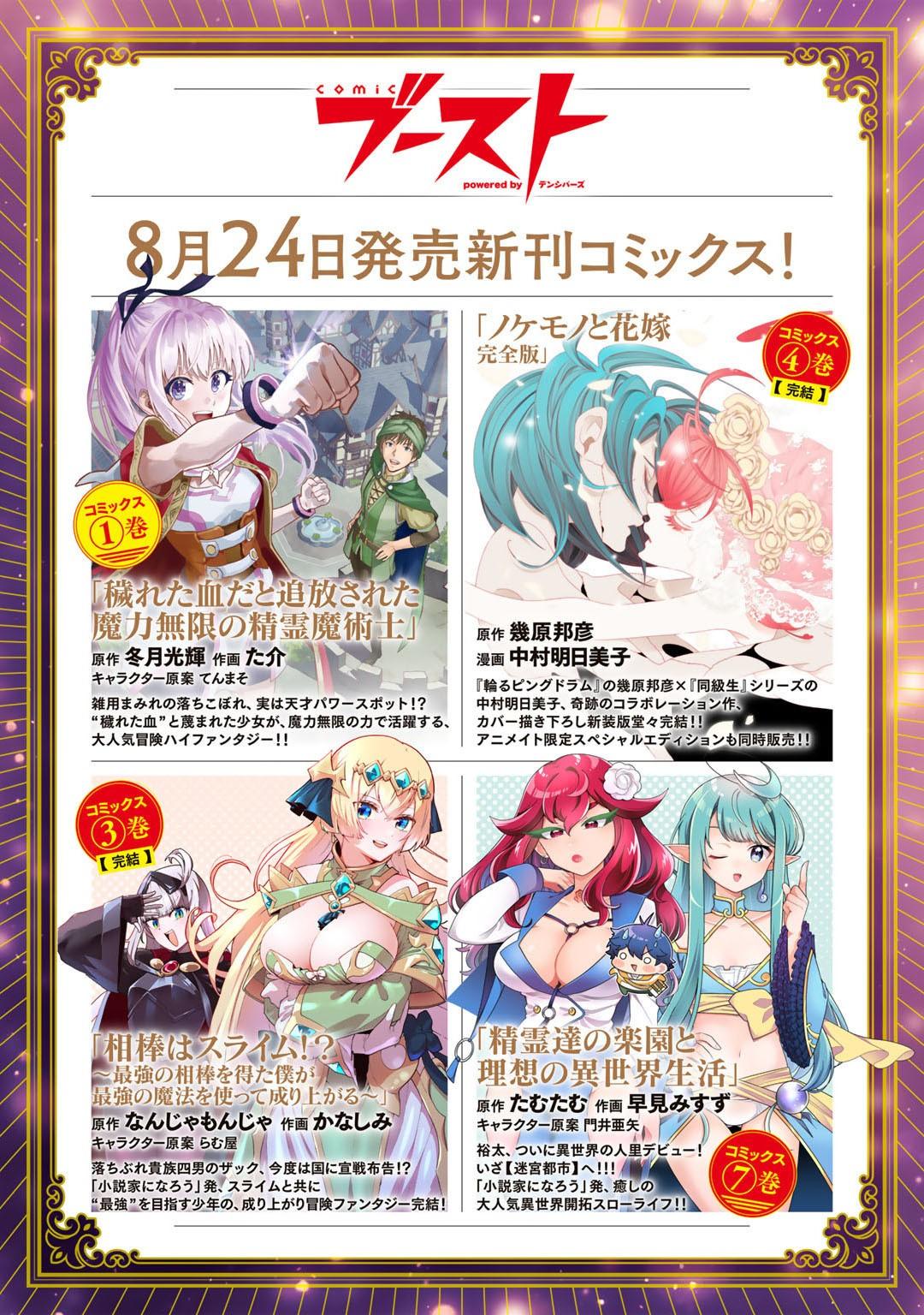 Dorei Shounin shika Sentakushi ga nai desu yo? Chap 41 - Next Chap 42