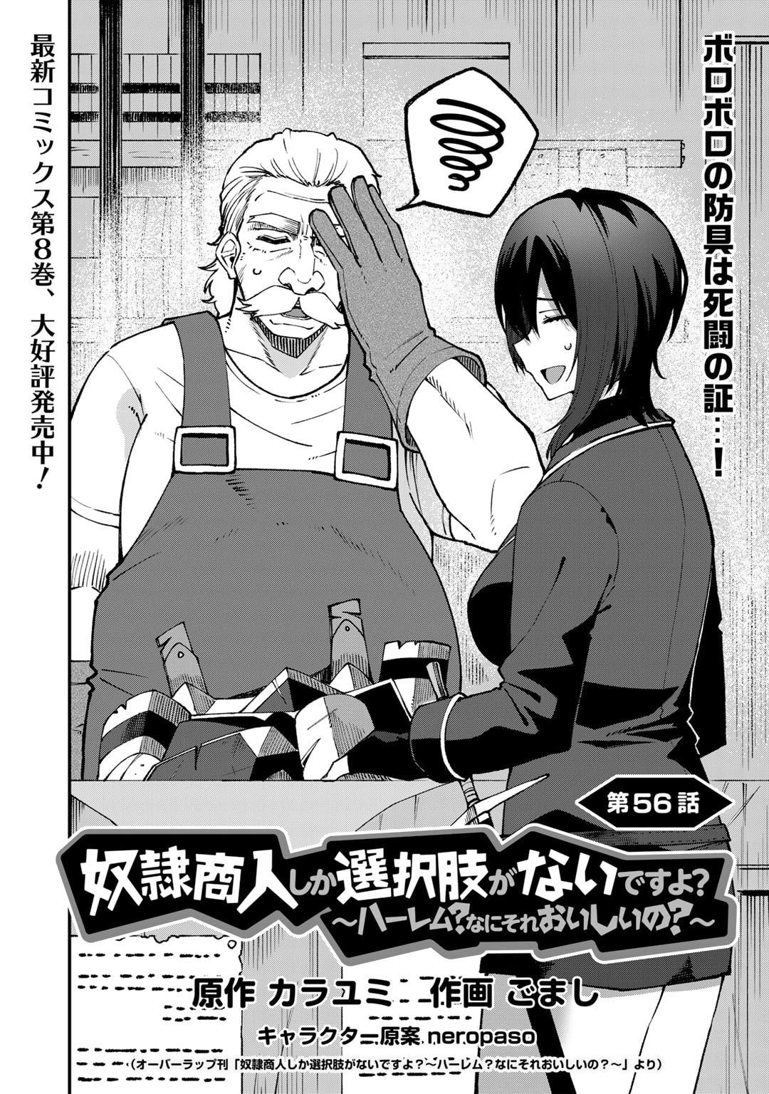 Dorei Shounin shika Sentakushi ga nai desu yo? Chap 56 - Next Chap 57
