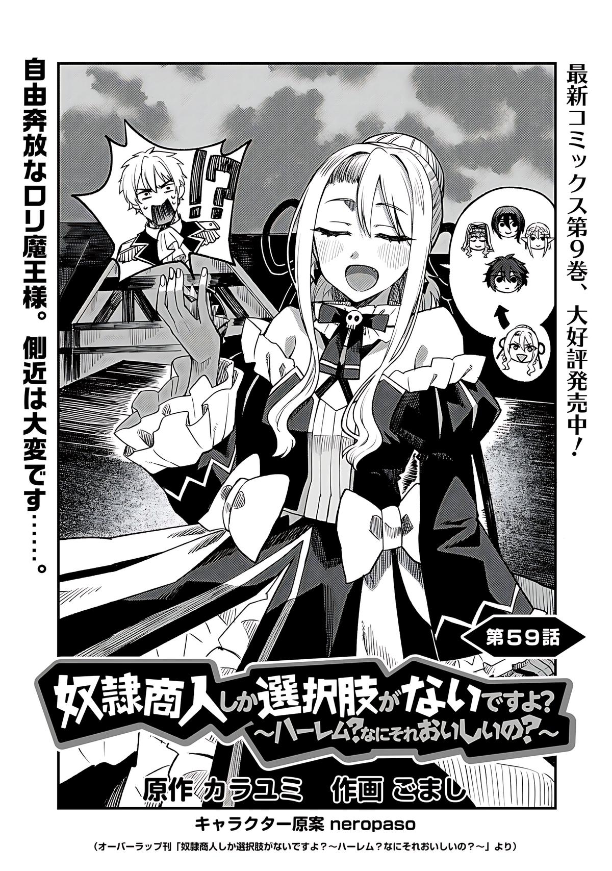 Dorei Shounin shika Sentakushi ga nai desu yo? Chap 59 - Next Chap 60