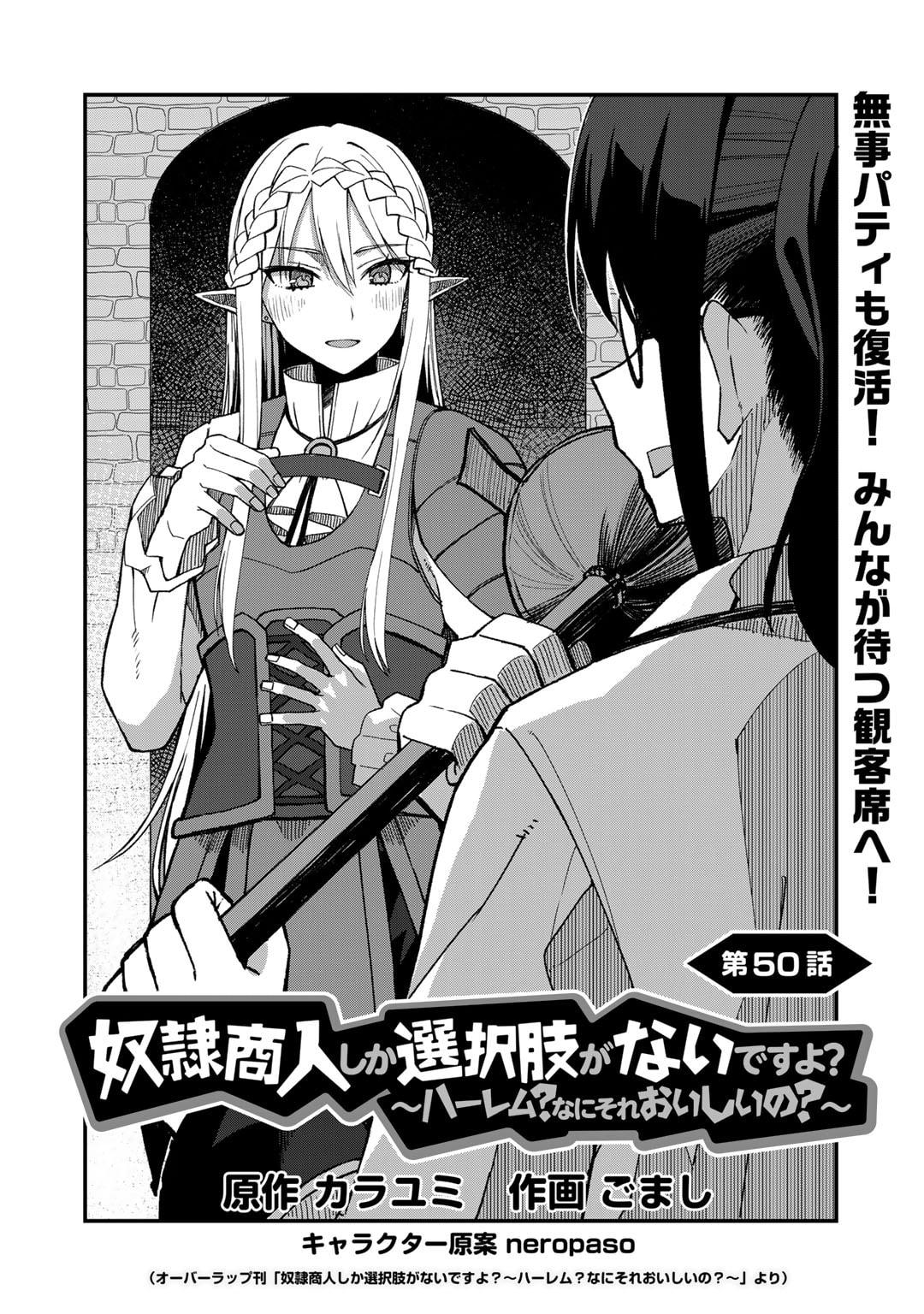 Dorei Shounin shika Sentakushi ga nai desu yo? Chap 50 - Next Chap 51