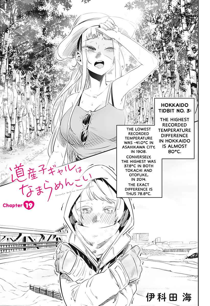 Dosanko Gal wa Namara Menkoi Chap 19 - Next Chap 20