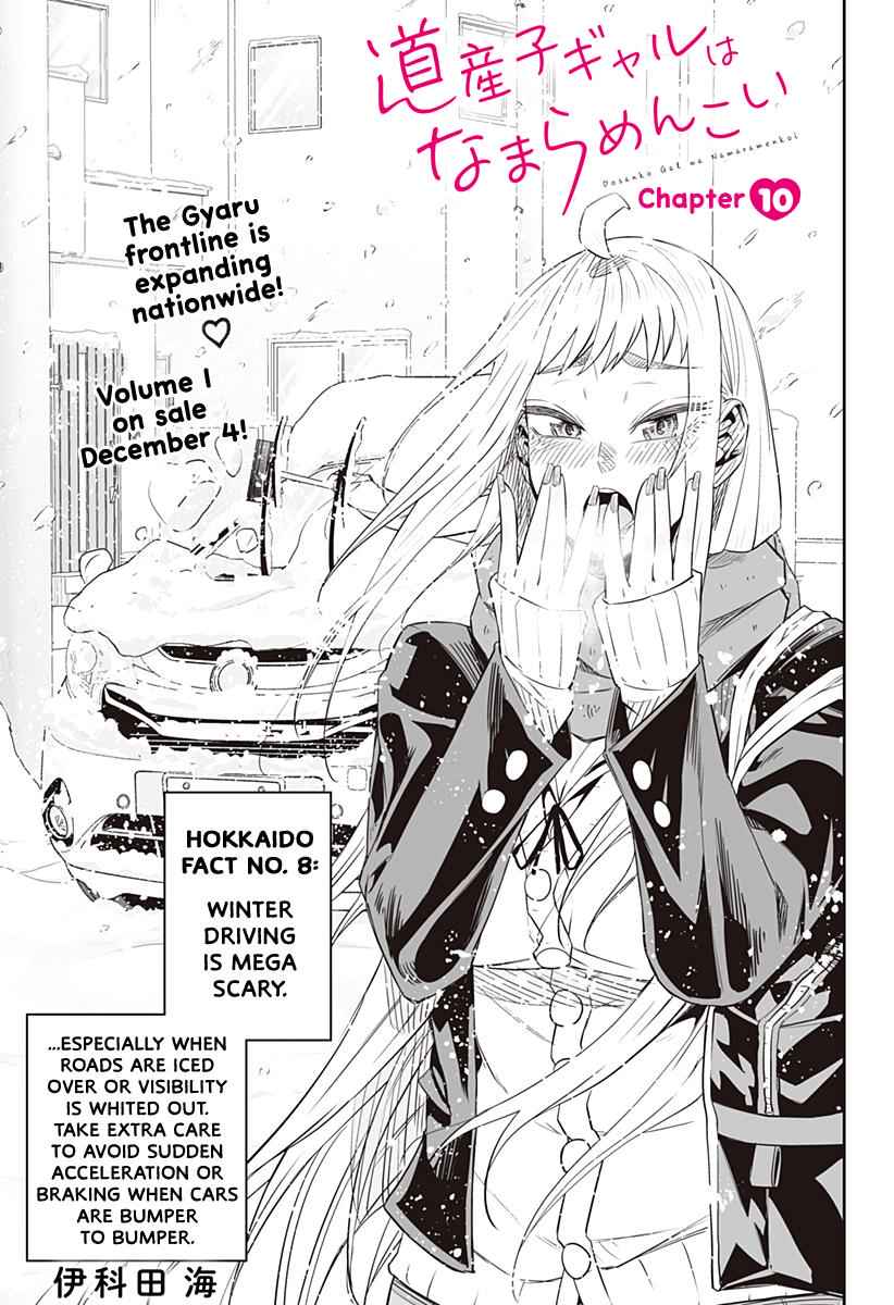 Dosanko Gal wa Namara Menkoi Chap 10 - Next Chap 11