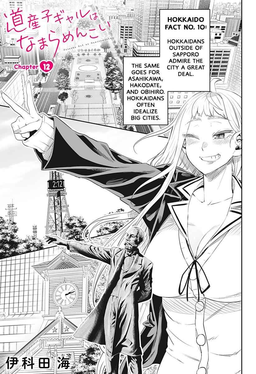 Dosanko Gal wa Namara Menkoi Chap 12 - Next Chap 13