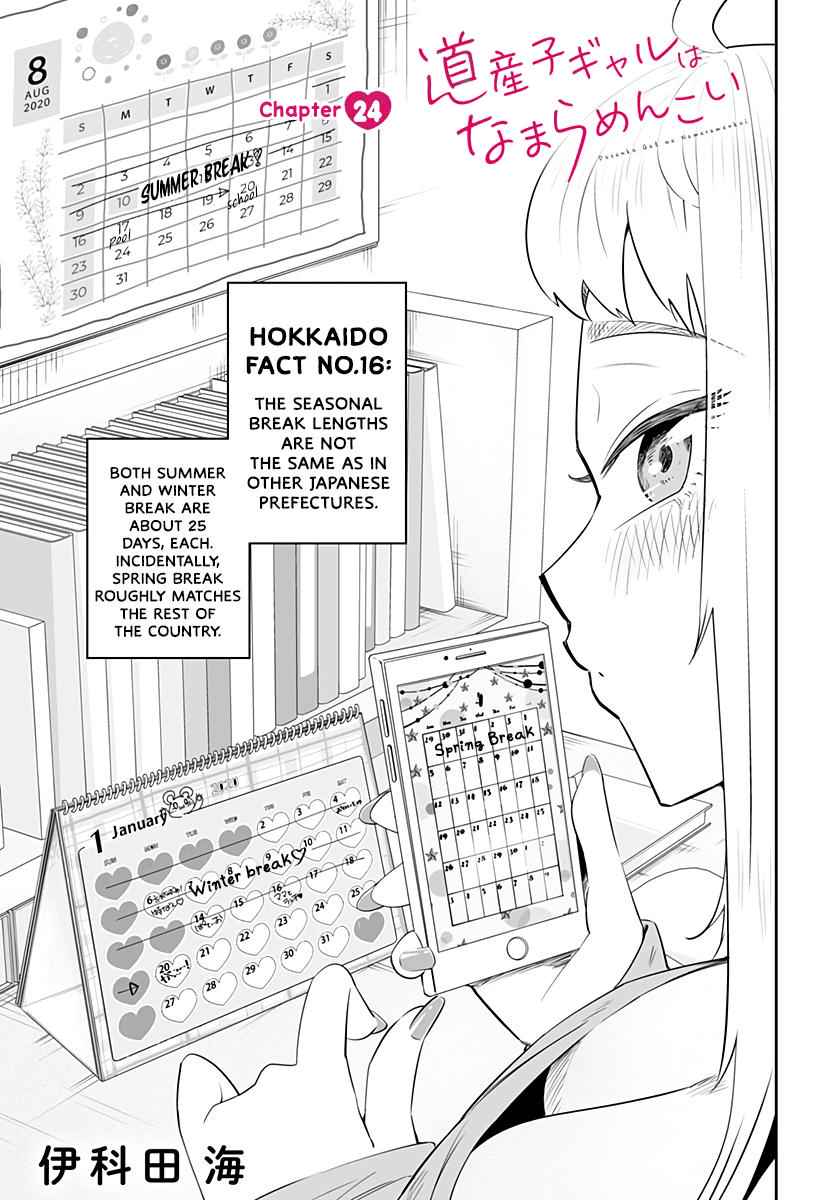 Dosanko Gal wa Namara Menkoi Chap 24 - Next Chap 25