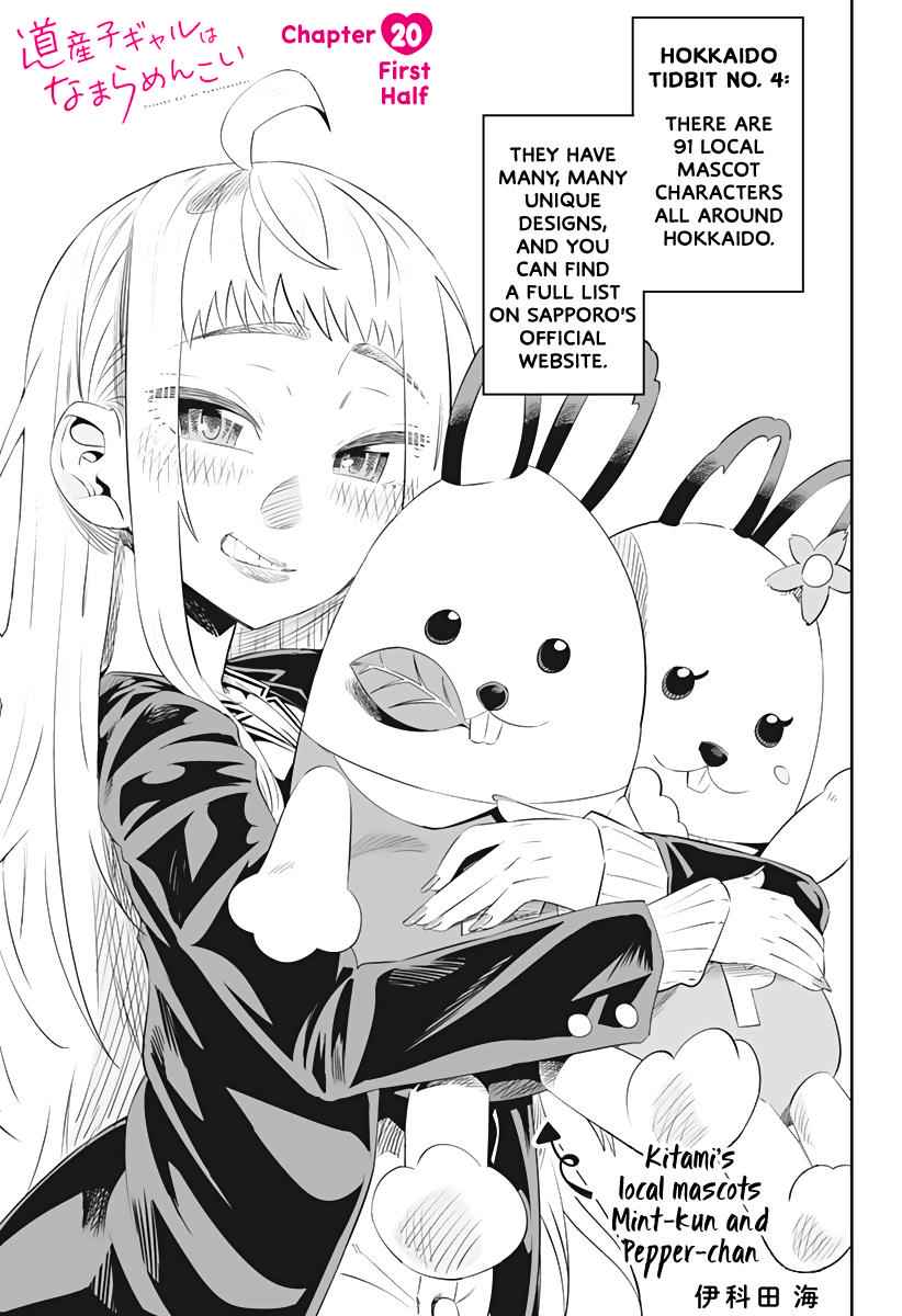 Dosanko Gal wa Namara Menkoi Chap 20.1 - Next Chap 21.1