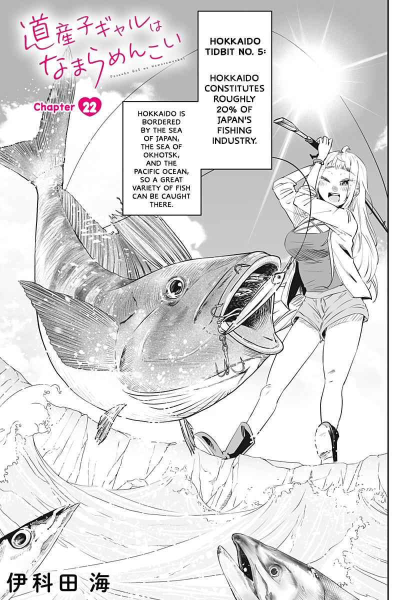 Dosanko Gal wa Namara Menkoi Chap 22 - Next Chap 23