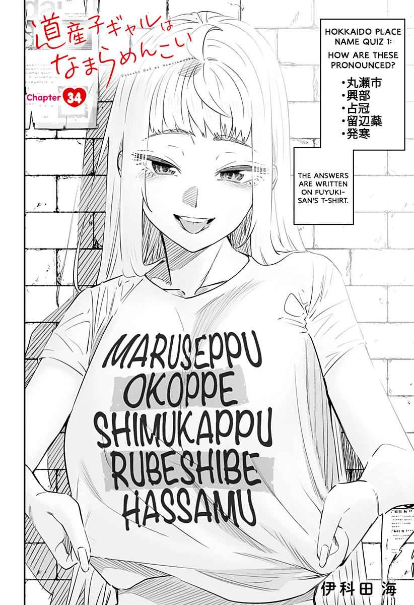 Dosanko Gal wa Namara Menkoi Chap 34 - Next Chap 35
