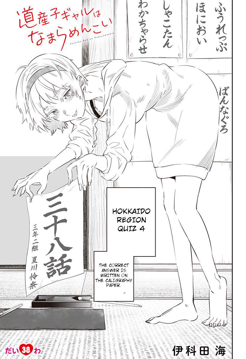Dosanko Gal wa Namara Menkoi Chap 38 - Next Chap 39