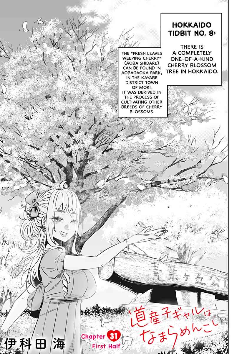 Dosanko Gal wa Namara Menkoi Chap 31.1 - Next Chap 32.1