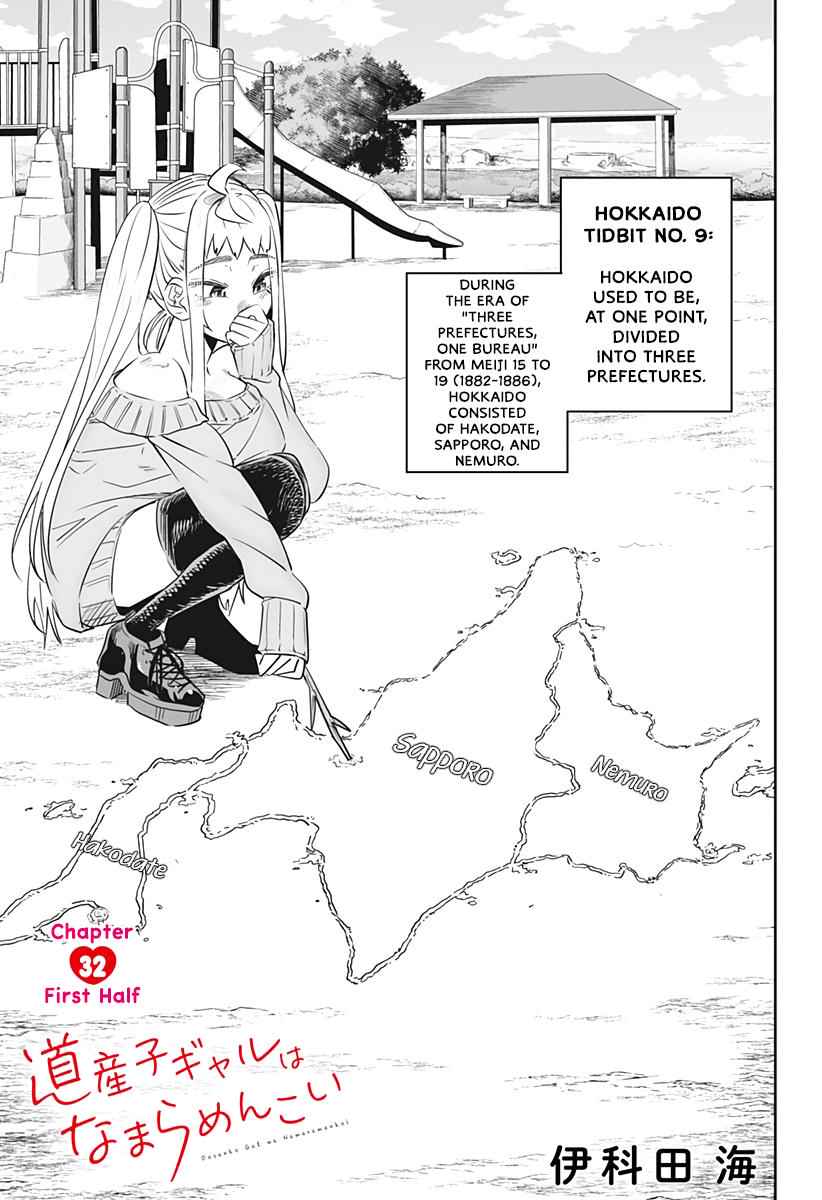 Dosanko Gal wa Namara Menkoi Chap 32.1 - Next Chap 33.1
