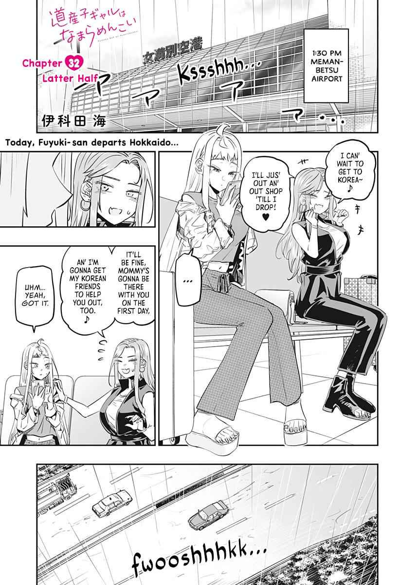 Dosanko Gal wa Namara Menkoi Chap 32.2 - Next Chap 33.2
