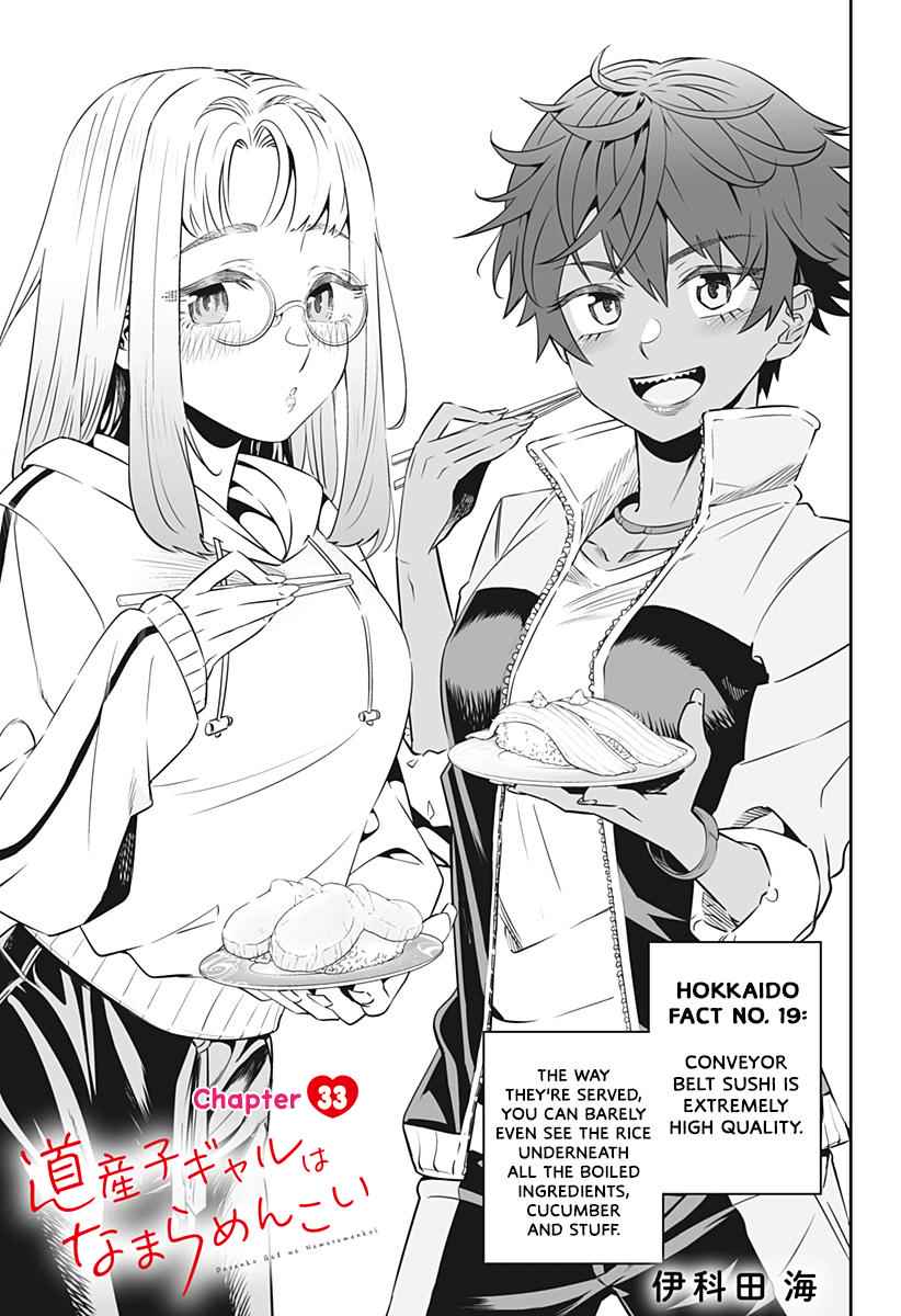 Dosanko Gal wa Namara Menkoi Chap 33 - Next Chap 34