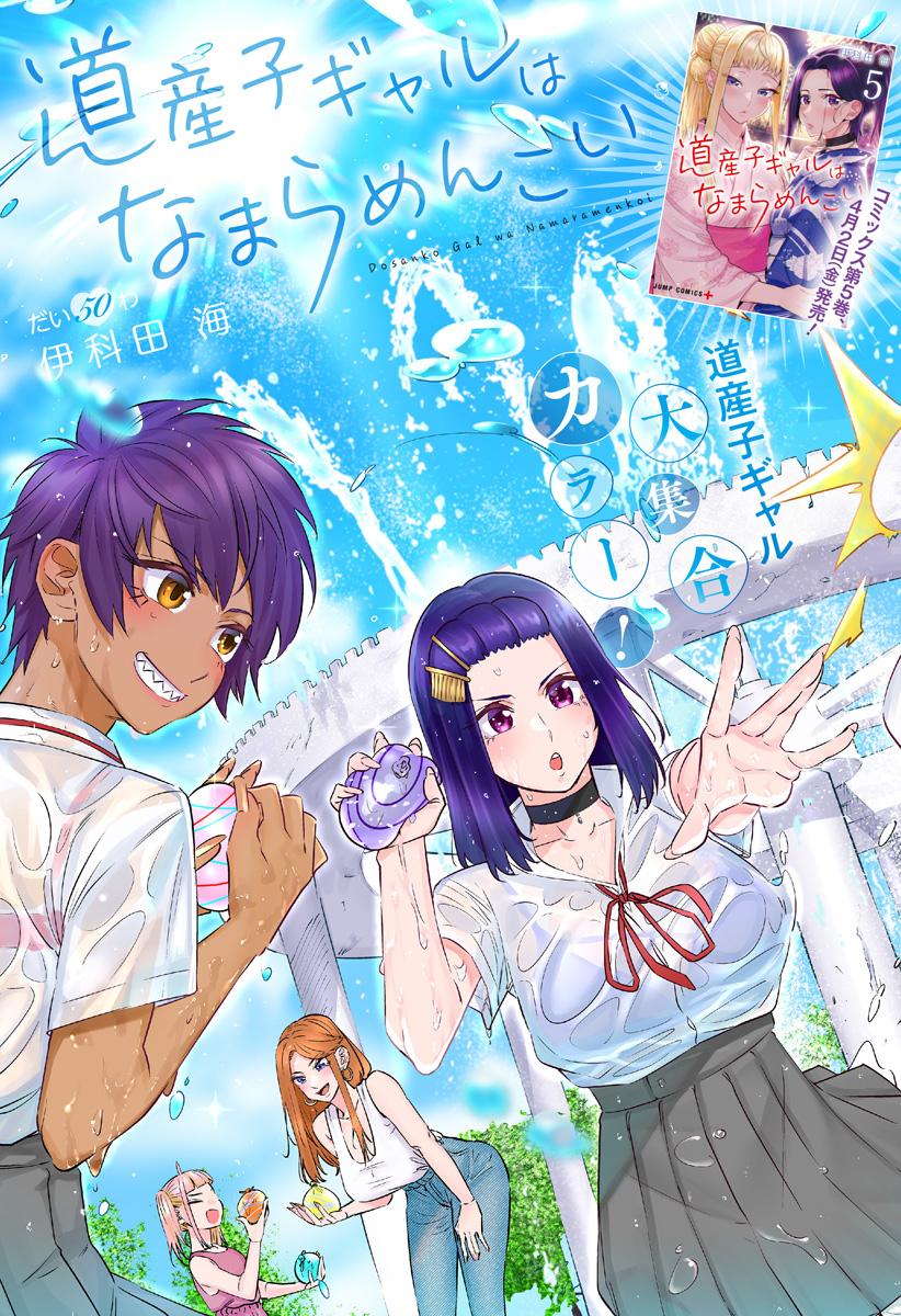 Dosanko Gal wa Namara Menkoi Chap 50 - Next Chap 51
