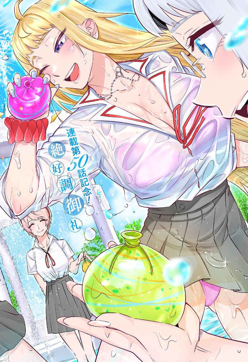 Dosanko Gal wa Namara Menkoi Chap 50 - Next Chap 51