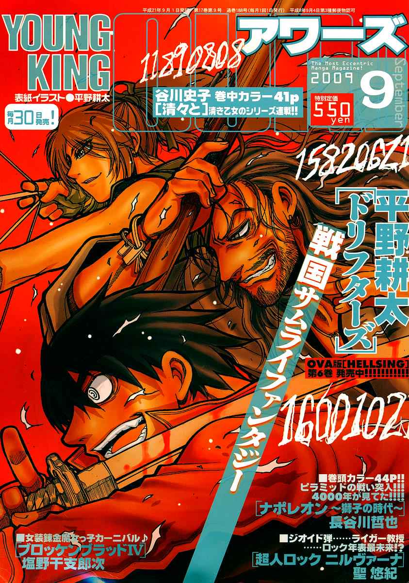 Drifters Chap 4 - Next Chap 5