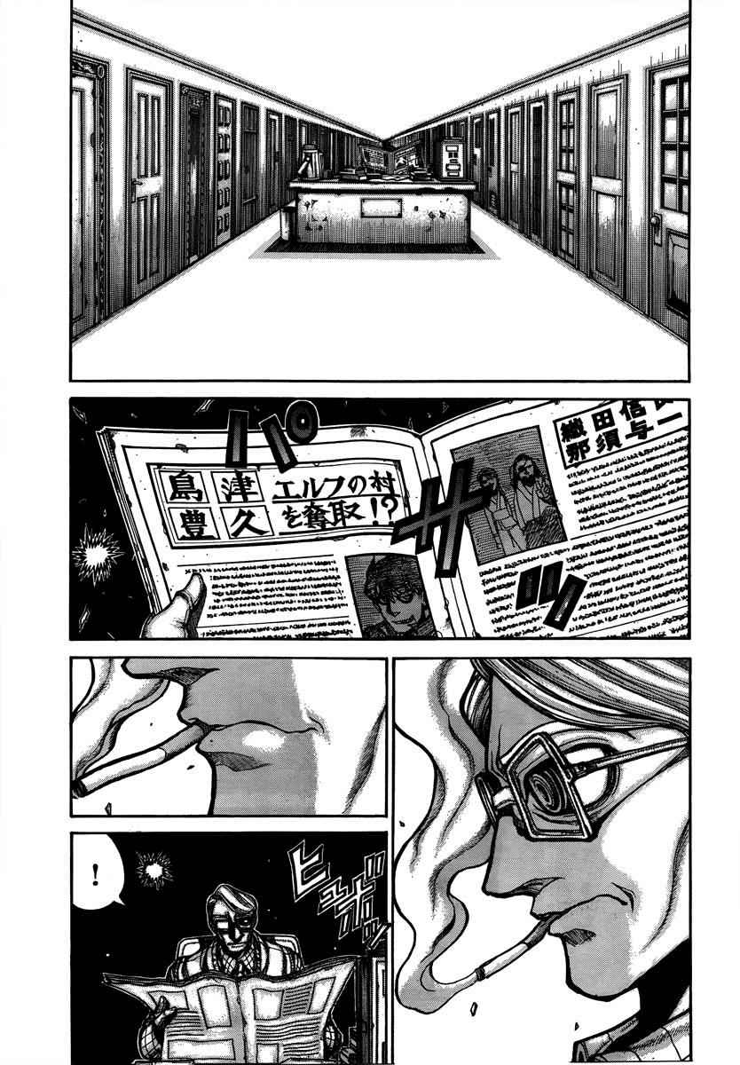 Drifters Chap 8 - Next Chap 9