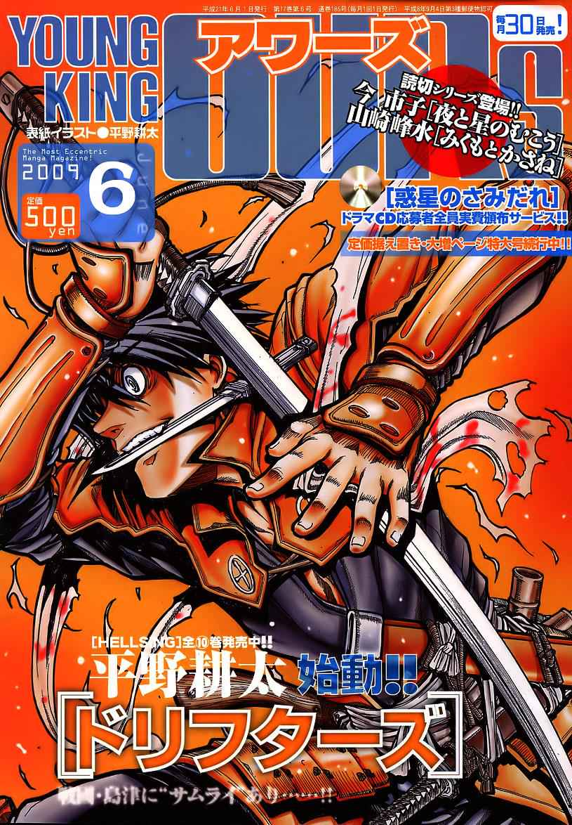 Drifters Chap 1 - Next Chap 2