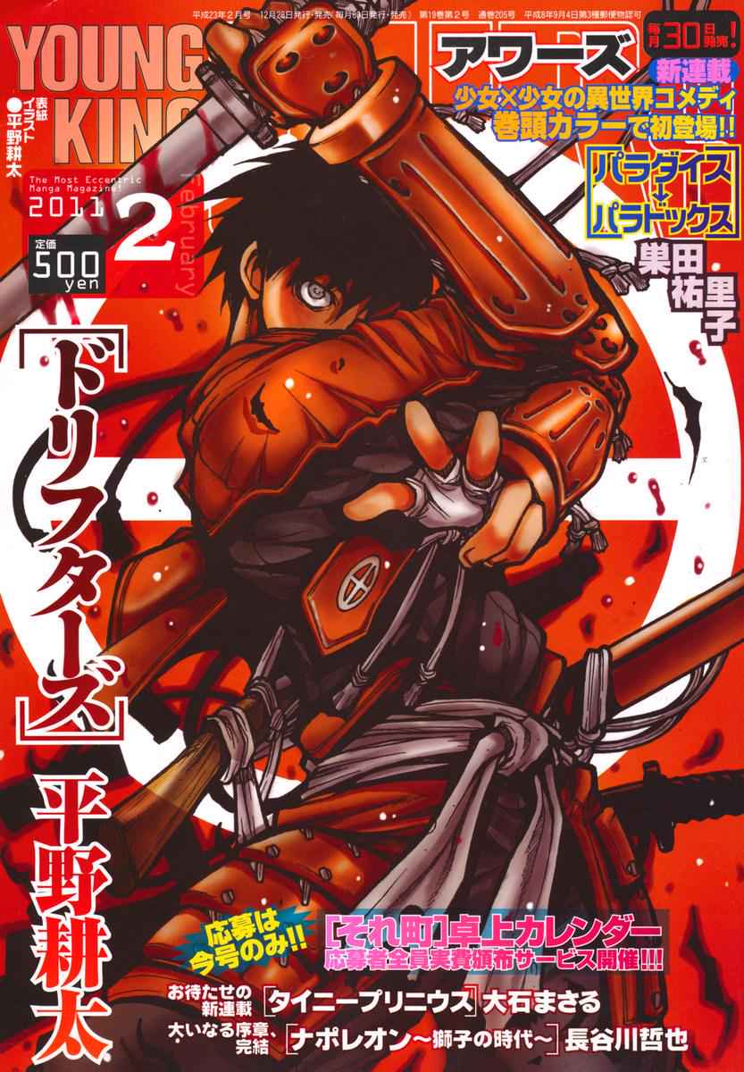 Drifters Chap 18 - Next Chap 19