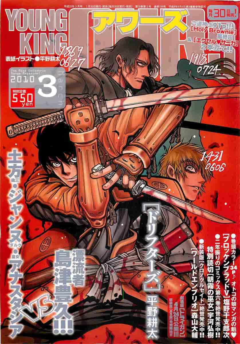 Drifters Chap 10 - Next Chap 11