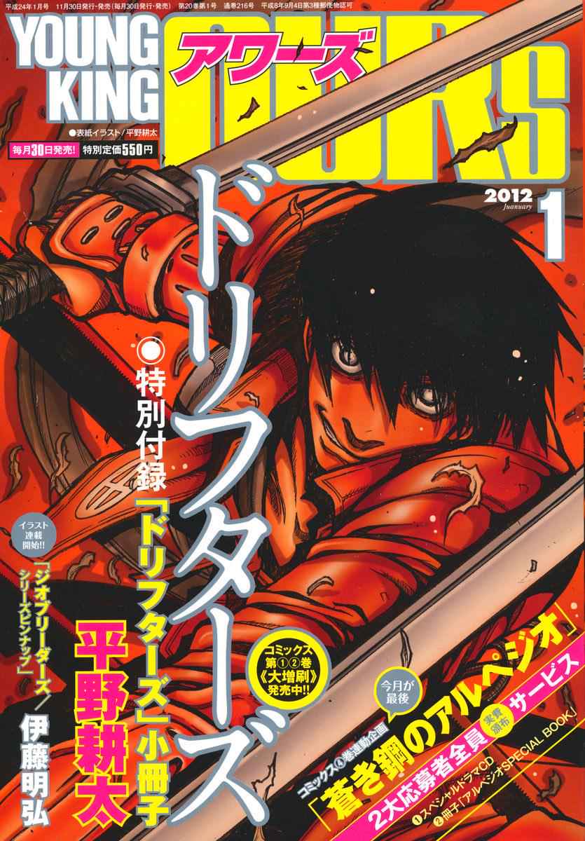 Drifters Chap 26 - Next Chap 27