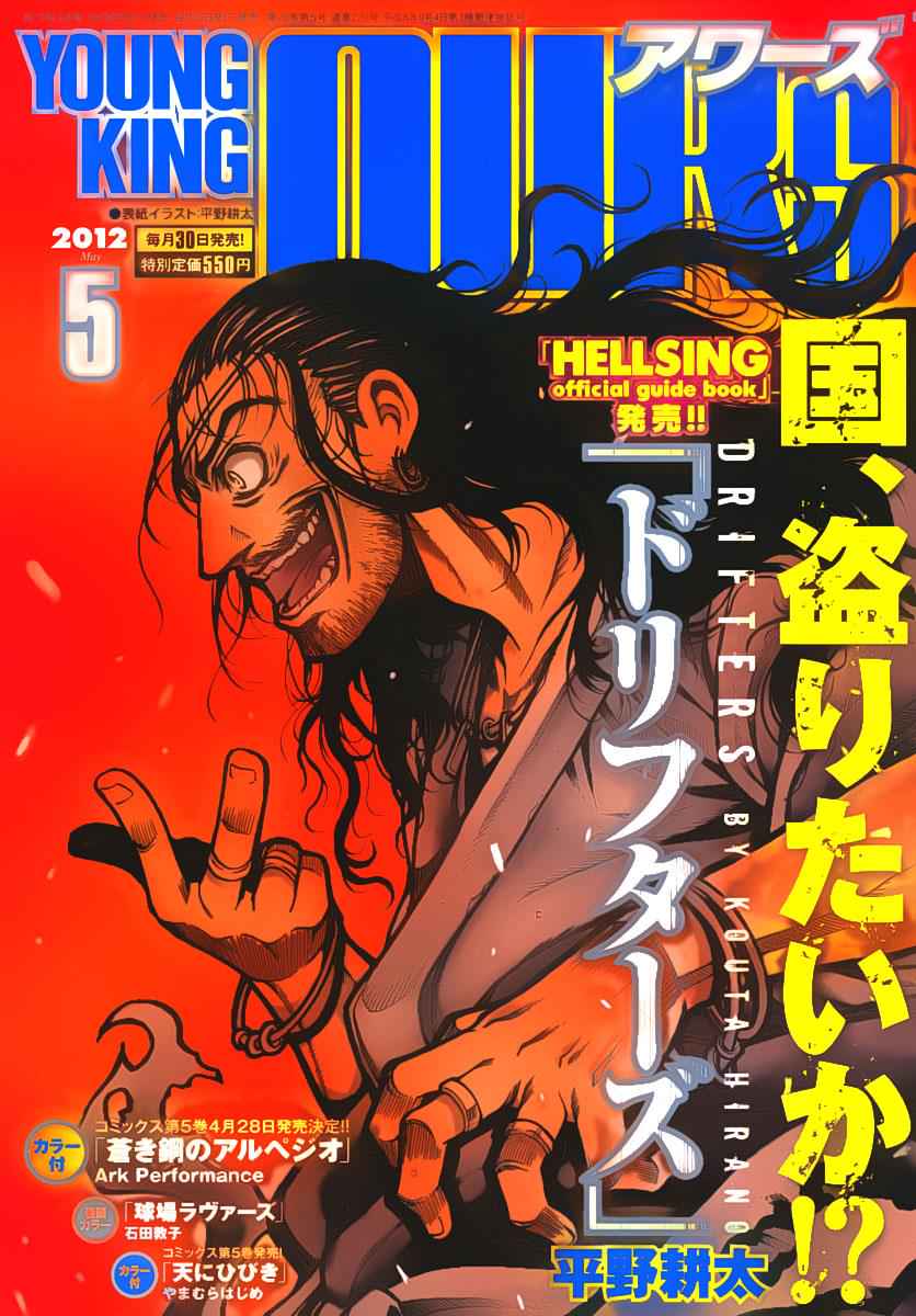 Drifters Chap 28 - Next Chap 29