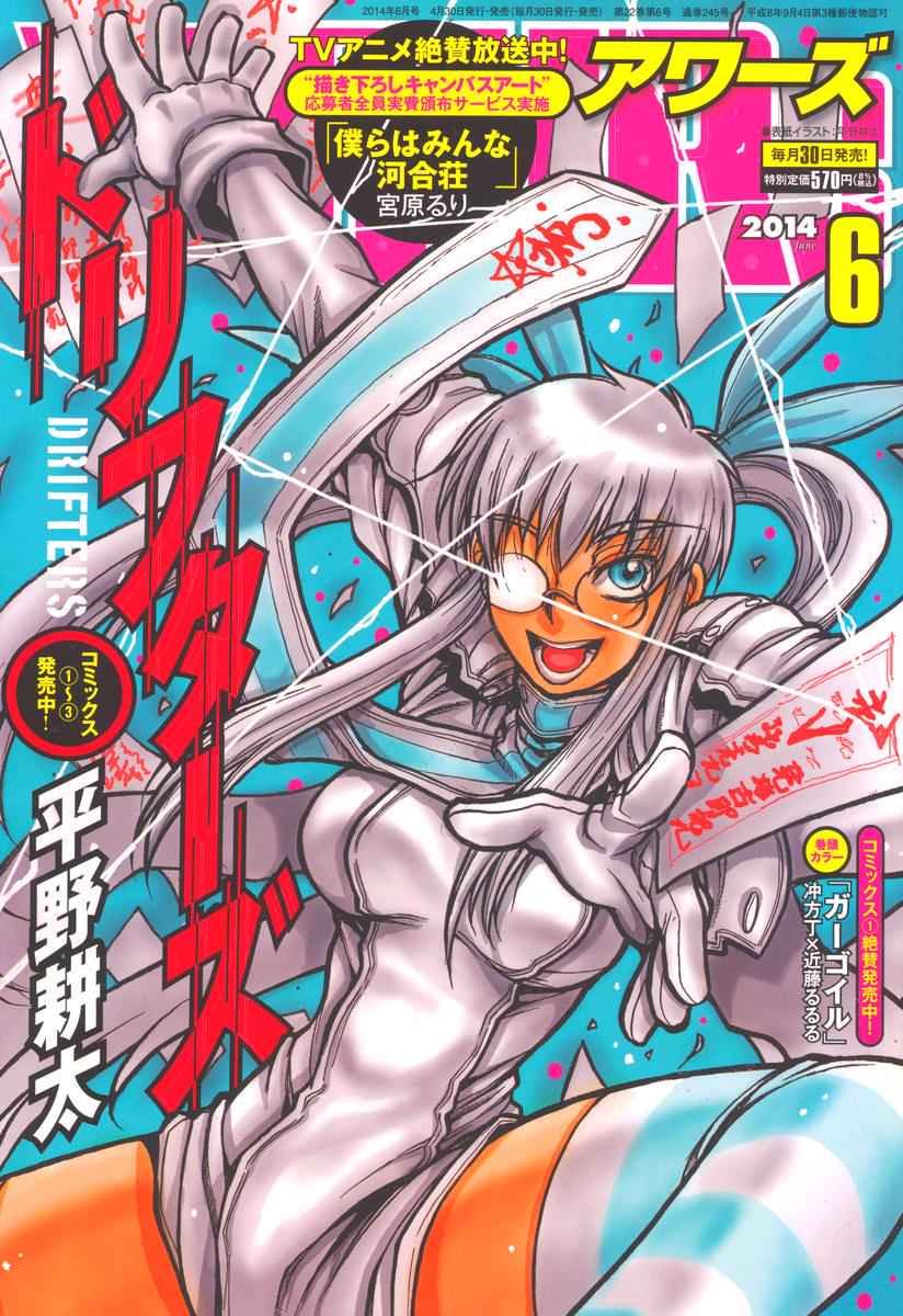 Drifters Chap 44 - Next Chap 45