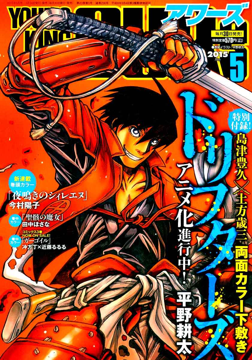 Drifters Chap 51 - Next Chap 52