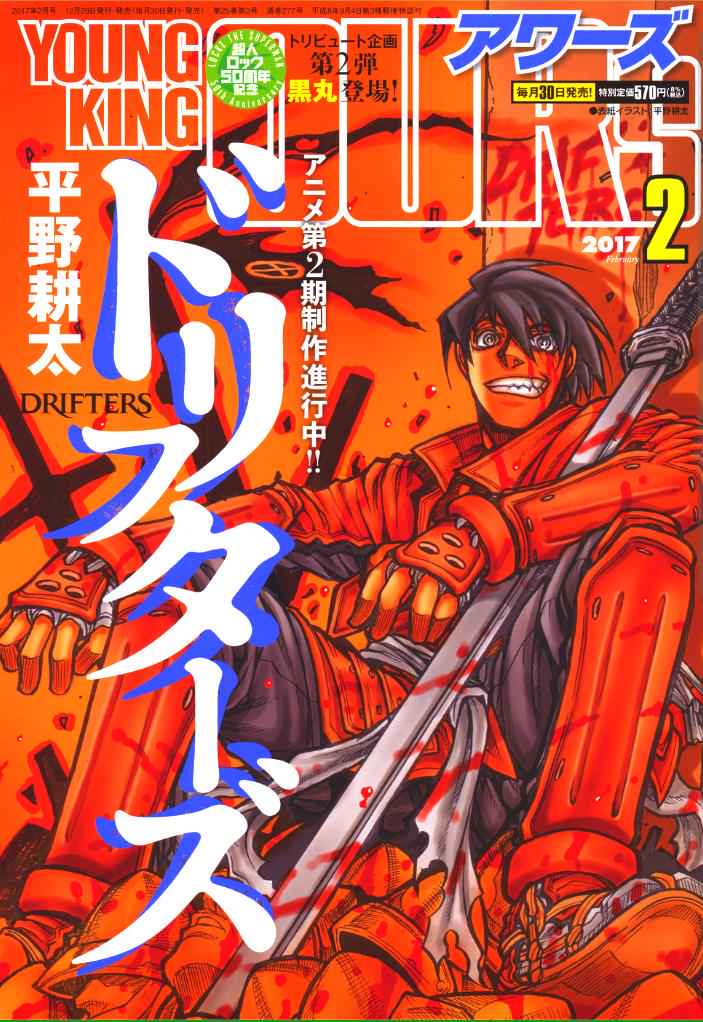Drifters Chap 64 - Next Chap 65