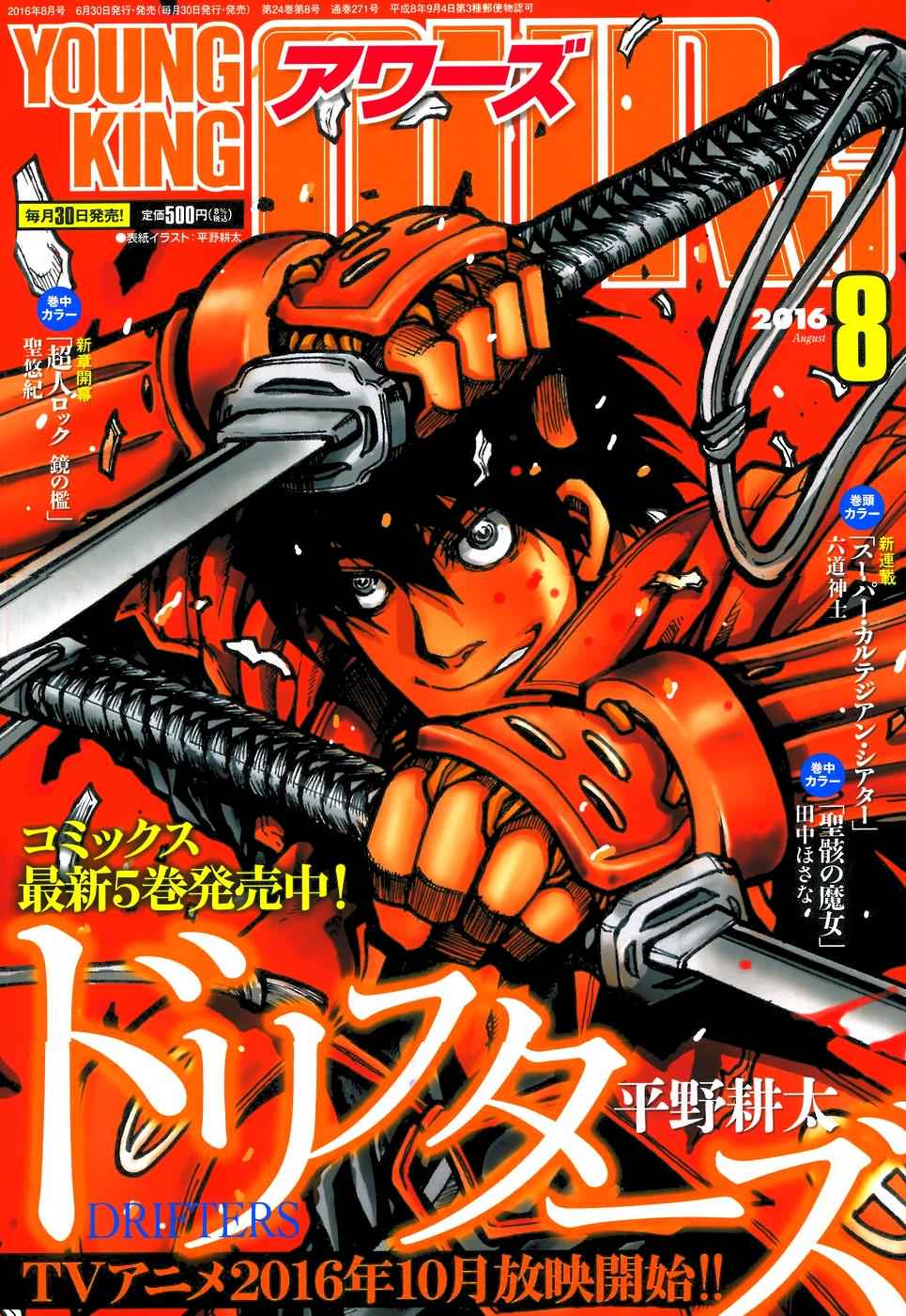 Drifters Chap 61 - Next Chap 62
