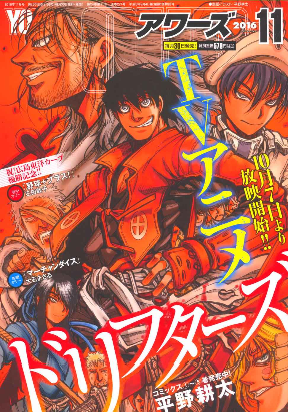 Drifters Chap 62 - Next Chap 63