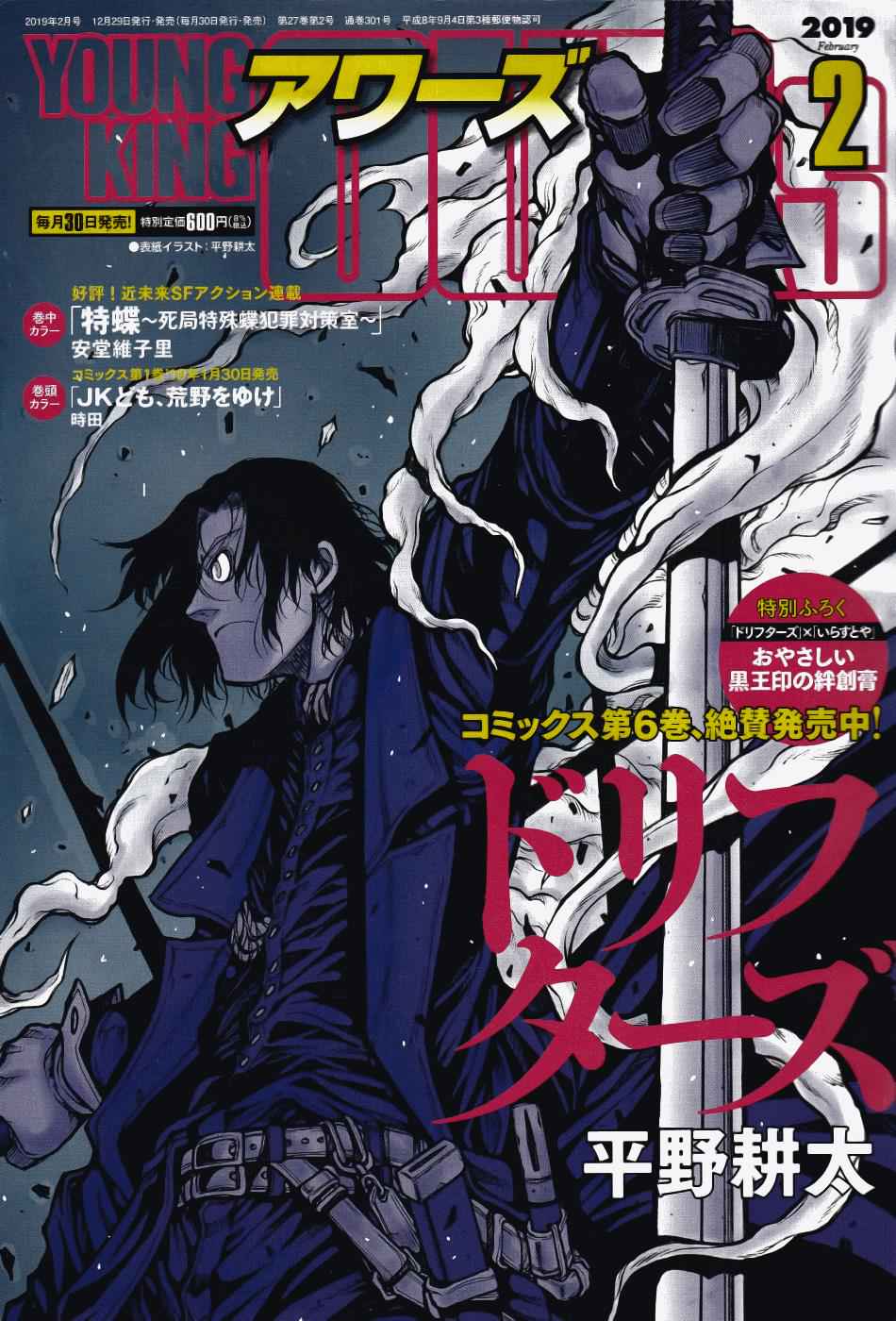 Drifters Chap 74 - Next Chap 75
