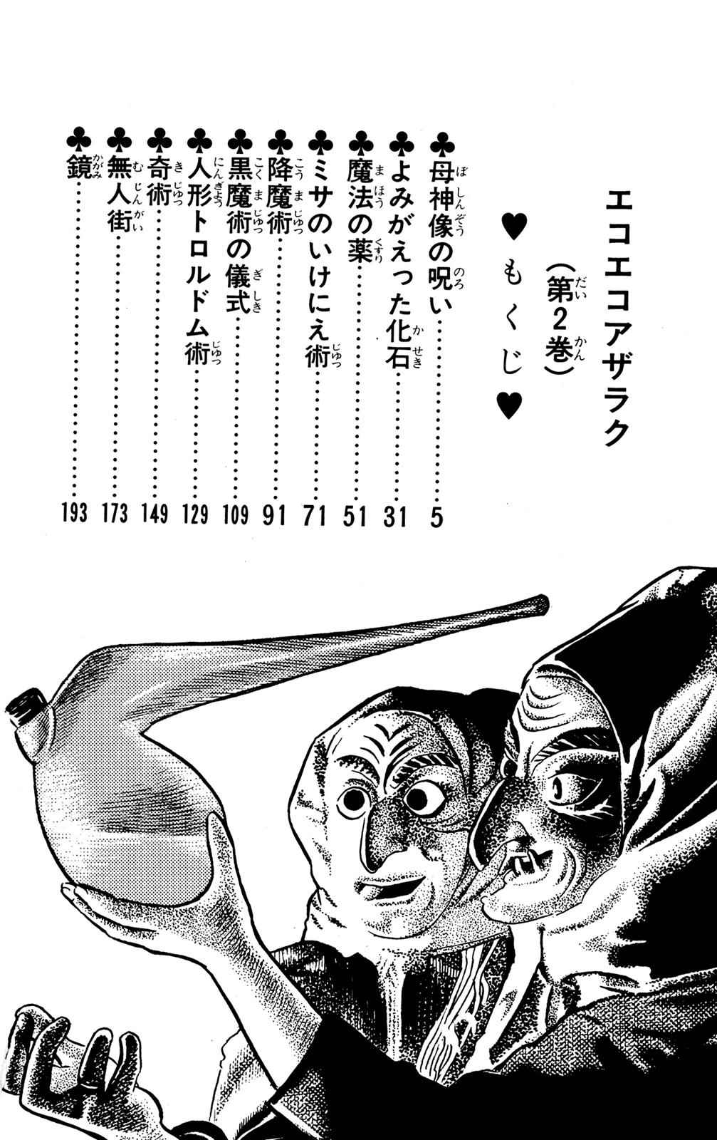 Eko Eko Azaraku Chap 11 - Next Chap 12