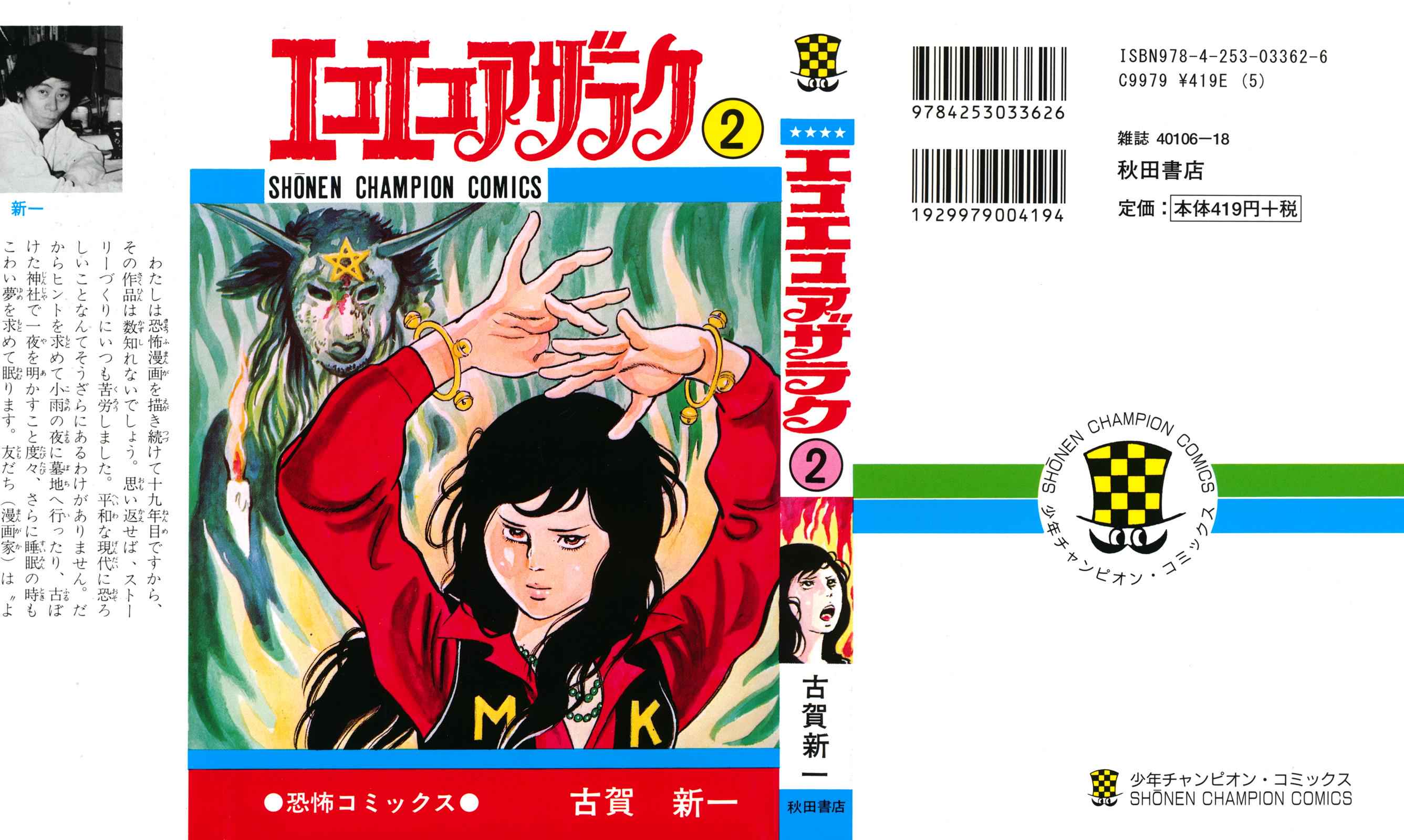 Eko Eko Azaraku Chap 11 - Next Chap 12