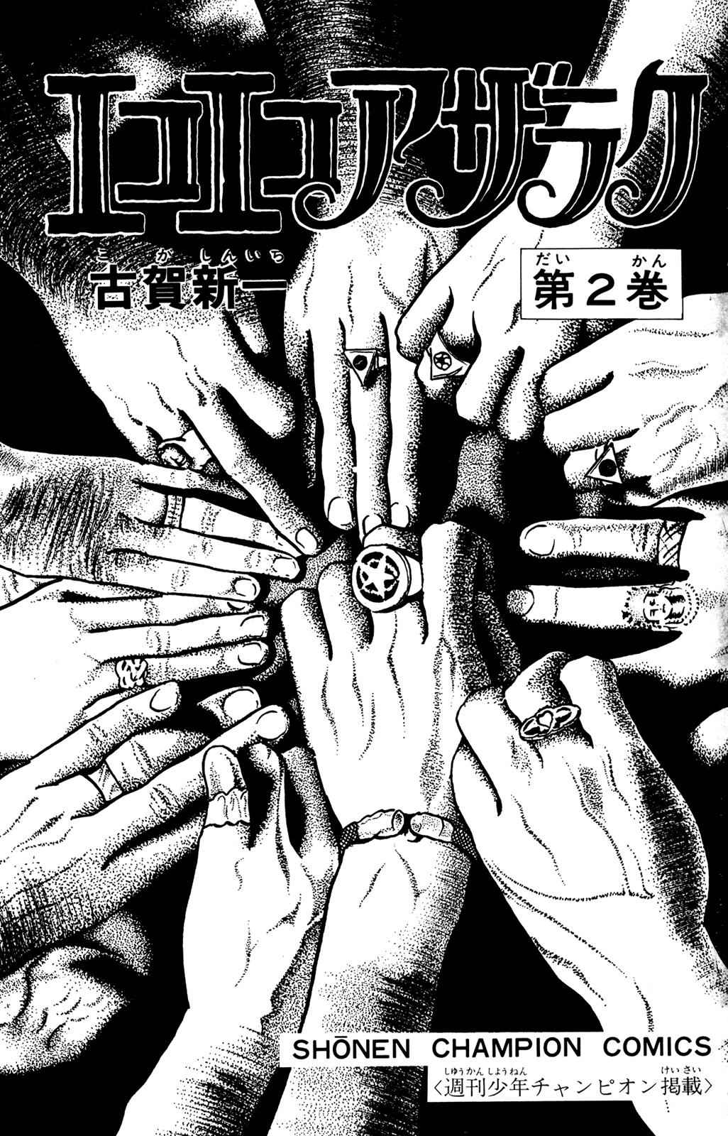 Eko Eko Azaraku Chap 11 - Next Chap 12