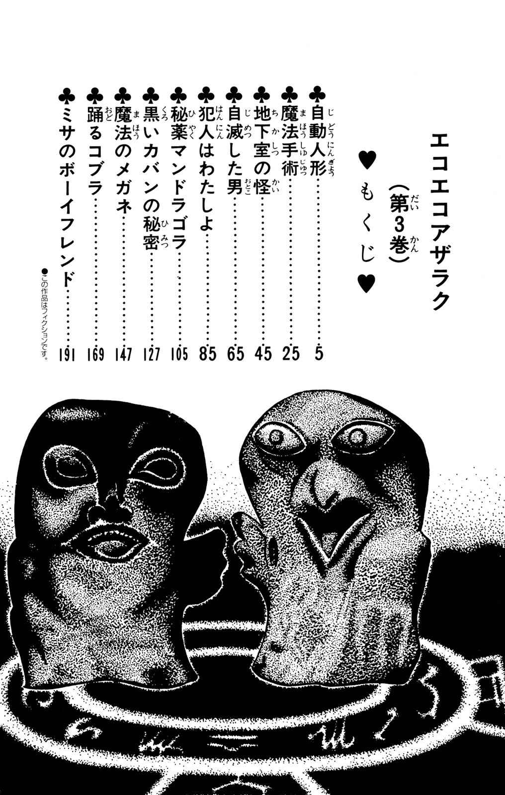 Eko Eko Azaraku Chap 21 - Next Chap 22