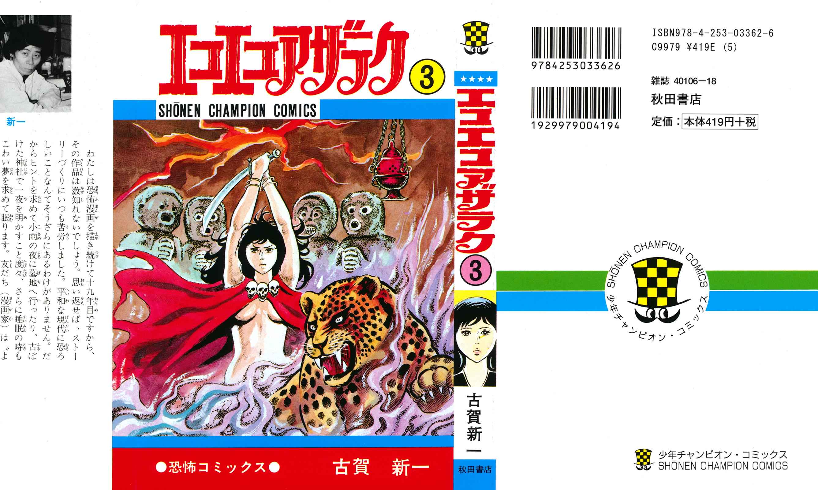 Eko Eko Azaraku Chap 21 - Next Chap 22